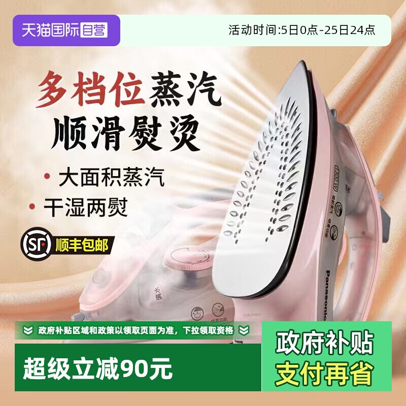 【自营】松下电熨斗家用老式手持小型熨斗烫衣服熨烫机官方正品