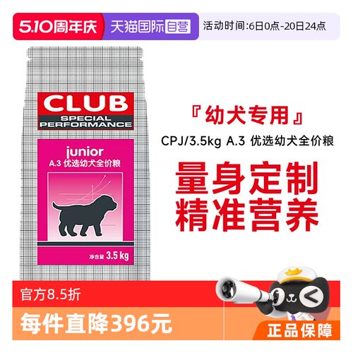 皇家A.3优选幼犬全价粮CPJ/3.5KG