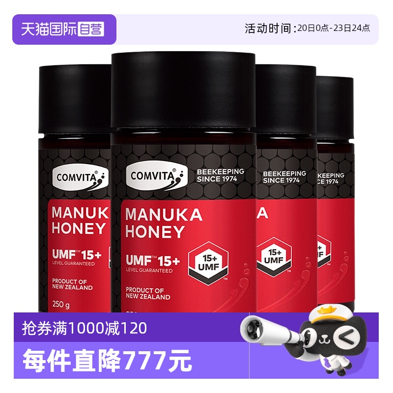 【自营】纯正天然蜂蜜康维他麦卢卡UMF15+蜂蜜250g进口【4瓶装】