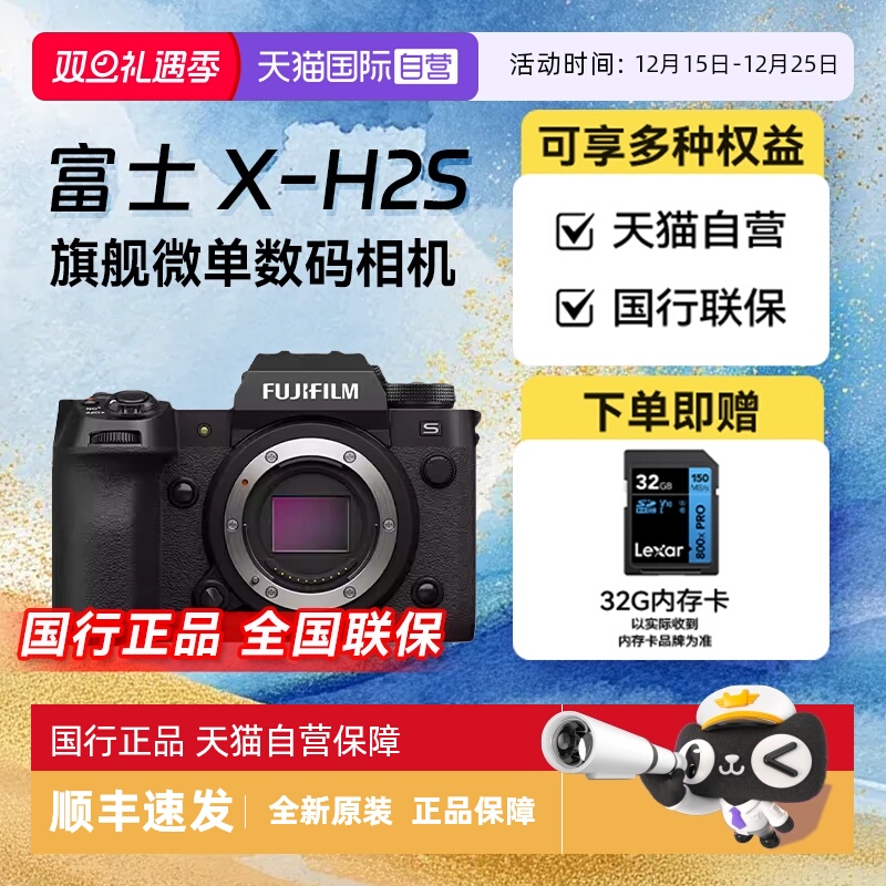 【自营】富士 XH2/XH2S 微单无反单电数码视频连拍五轴防抖相机