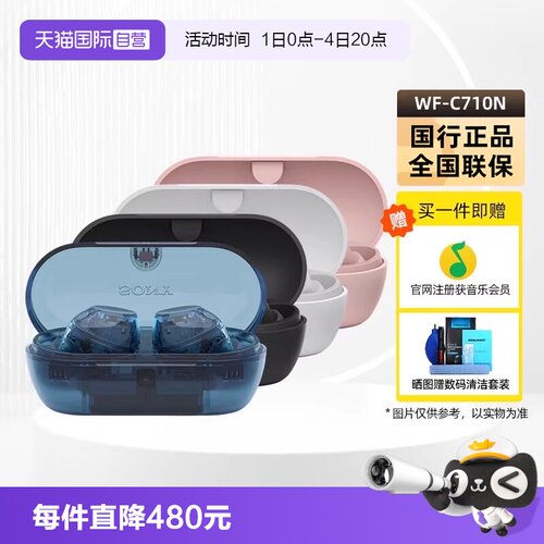 索尼WF-C710耳机降噪蓝牙耳机