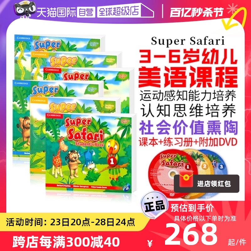 【自营】【进口图书】原版英国剑桥Super Safari 1-3美音版学生3-6岁入门级英文早教书幼儿园启蒙英语教材小班一级别-封面