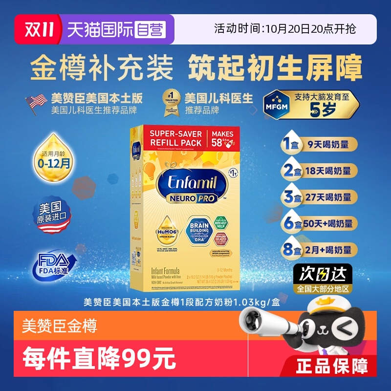 金樽一段婴幼儿牛奶粉美版美赞臣