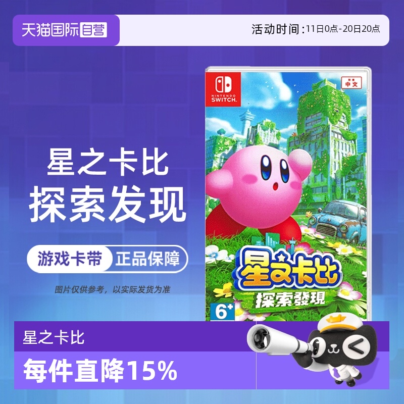 【自营】任天堂Switch游戏 NS 星之卡比 探索发现 3D动作 港版中文 香港直邮