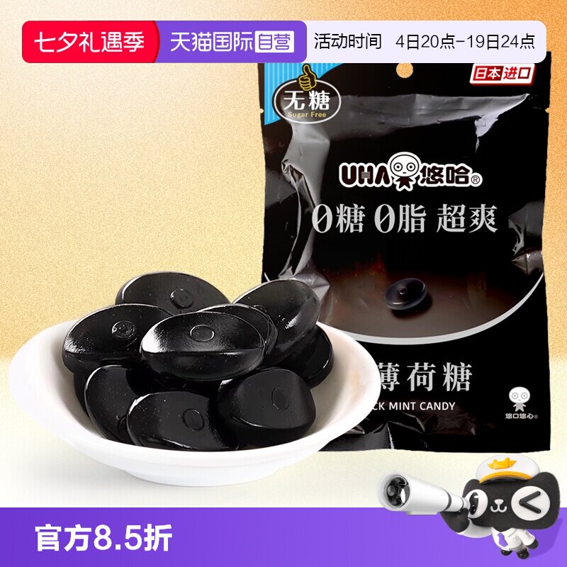 【自营】UHA悠哈0糖0脂超爽黑薄荷糖74g日本糖果零食进口无糖提神
