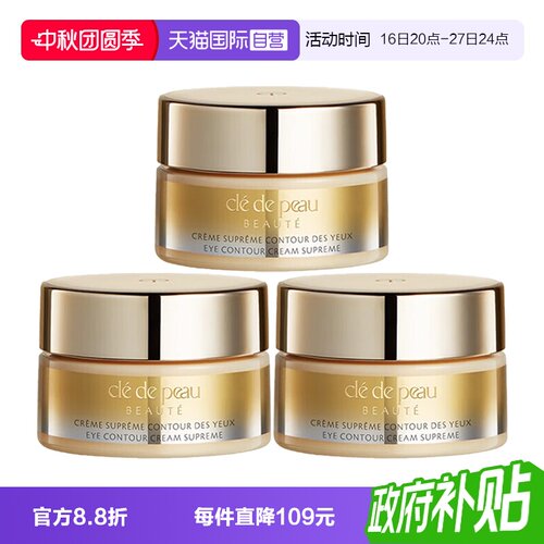 【自营】CPB/肌肤之钥紧致御纹精华眼霜2ml*3保湿4D精雕眼霜
