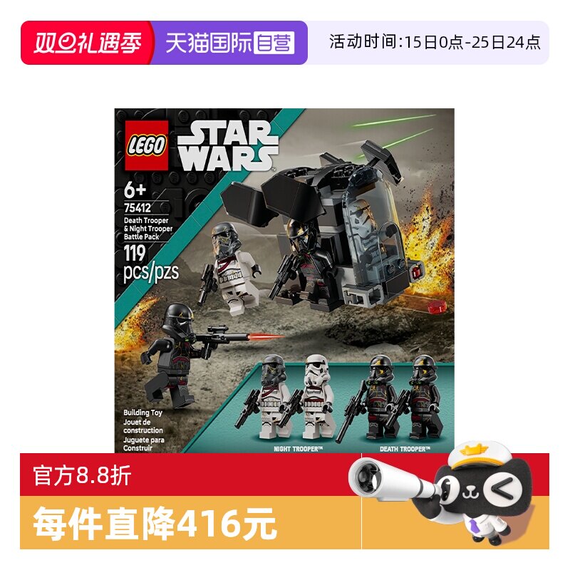 【自营】乐高星球大战75412死亡士兵与暗夜士兵战斗包拼搭积木