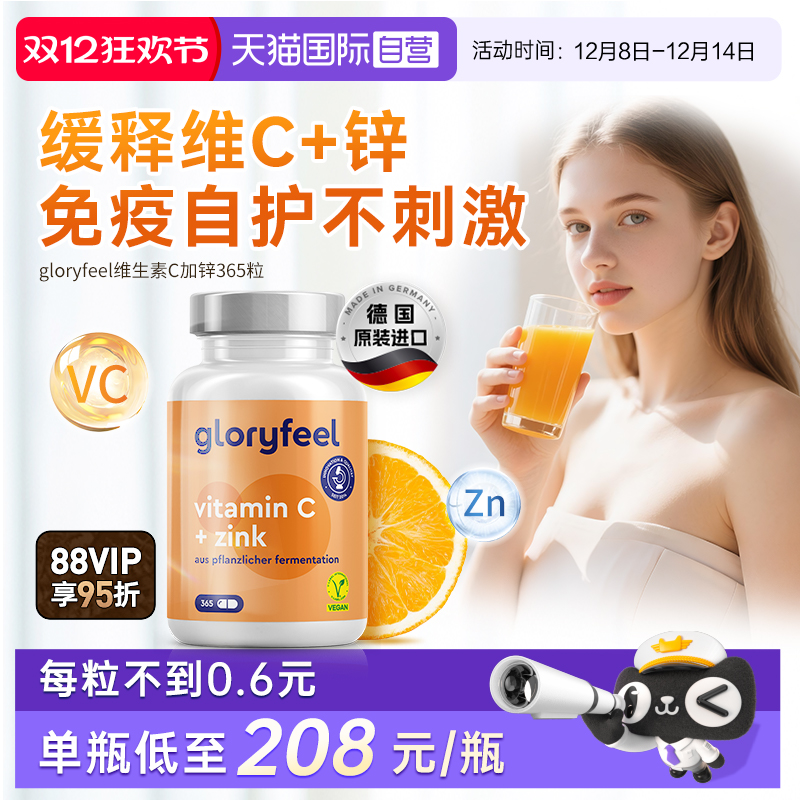 自营缓释vc+锌gloryfeel