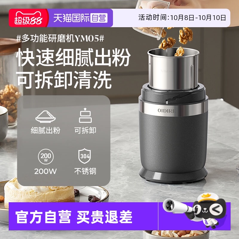 德国OIDIRE磨粉机研磨机家用