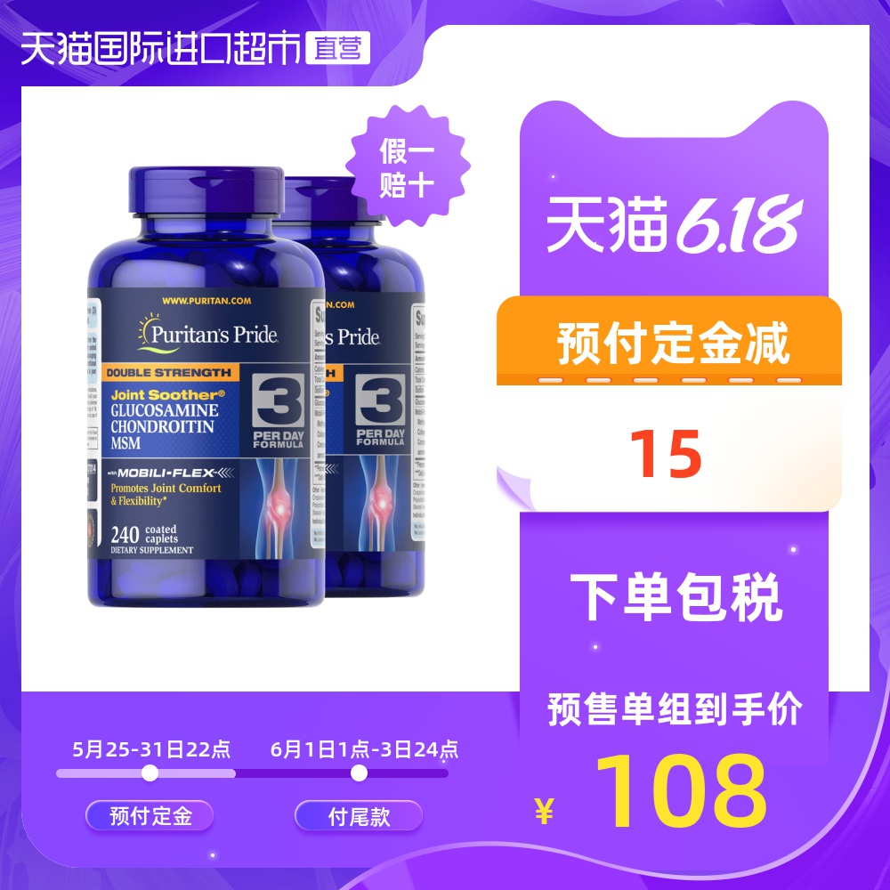 美国普丽普莱进口双倍浓度氨糖软骨素葡萄糖维骨力关节宝240片*2