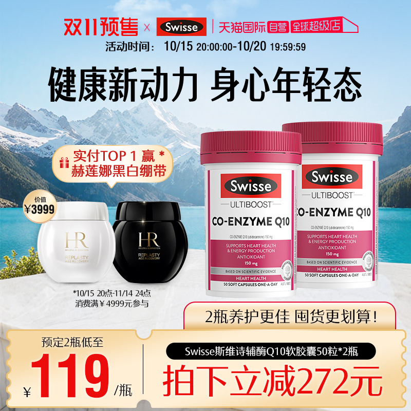 swisse斯维诗辅酶q10软胶囊
