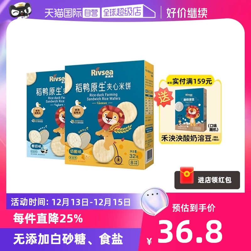 禾泱泱原生夹心米饼2盒 儿童零辅食白砂糖儿童磨牙饼干奶酪酸奶