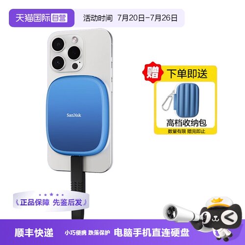 SanDisk移动固态硬盘防水防摔