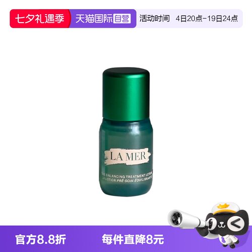 【自营】LA MER/海蓝之谜平衡修护精萃水15ml 保湿补水爽肤水滋润