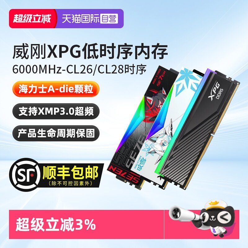 【自营】威刚XPG低时序 6000/6400/16G/32G台式