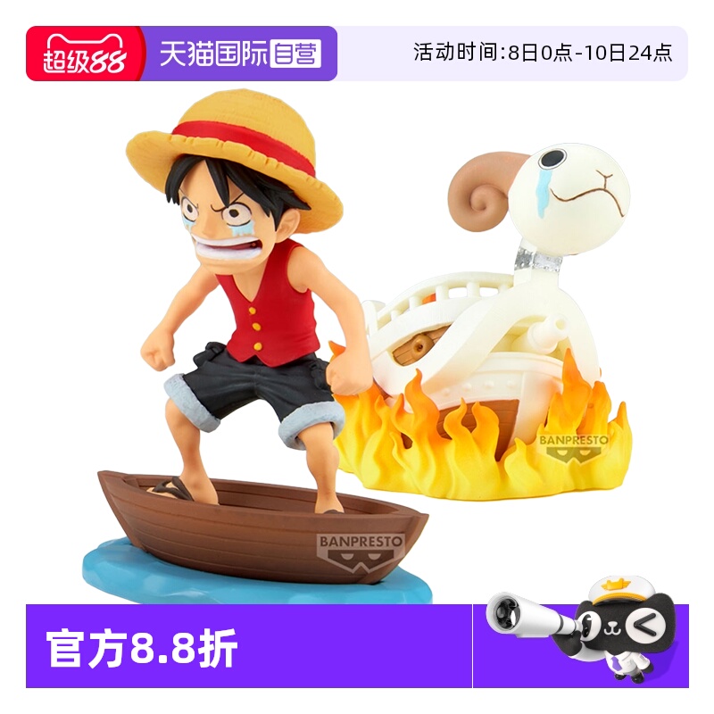 【自营】万代海贼王眼镜厂航海王WCF 故事情节路飞与黄金梅利号