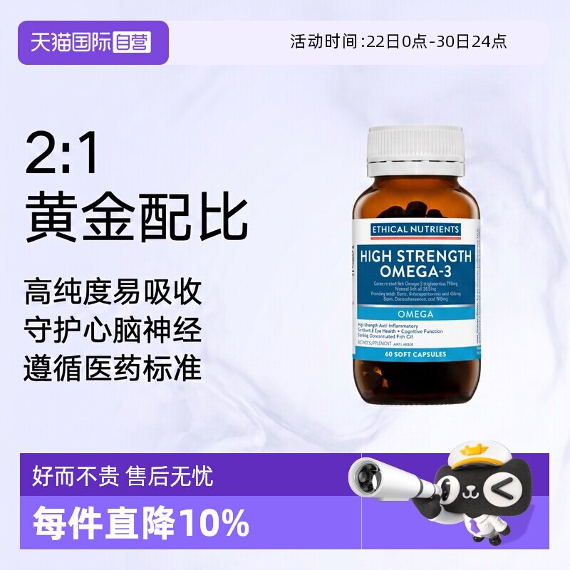 【自营】澳洲益嘉恩高浓度深海鱼油软胶囊60粒Ethical Nutrients - 实物图