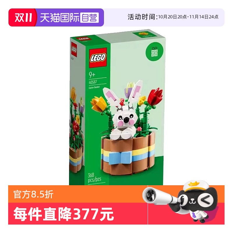【自营】乐高40587复活节新品花篮可爱兔子玩具积木益智拼装礼物