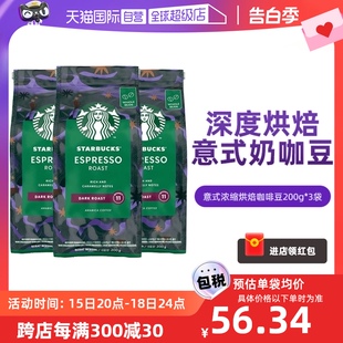 浓缩咖啡豆200g 星巴克黑咖啡深度烘焙意式 自营 3袋门店同款