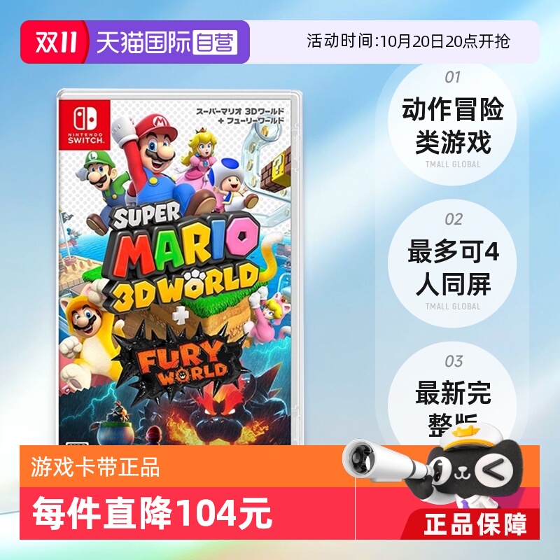 日版马里奥世界Switch游戏中文