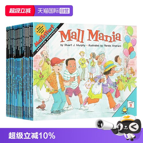 数学思维启蒙知识类绘本读物