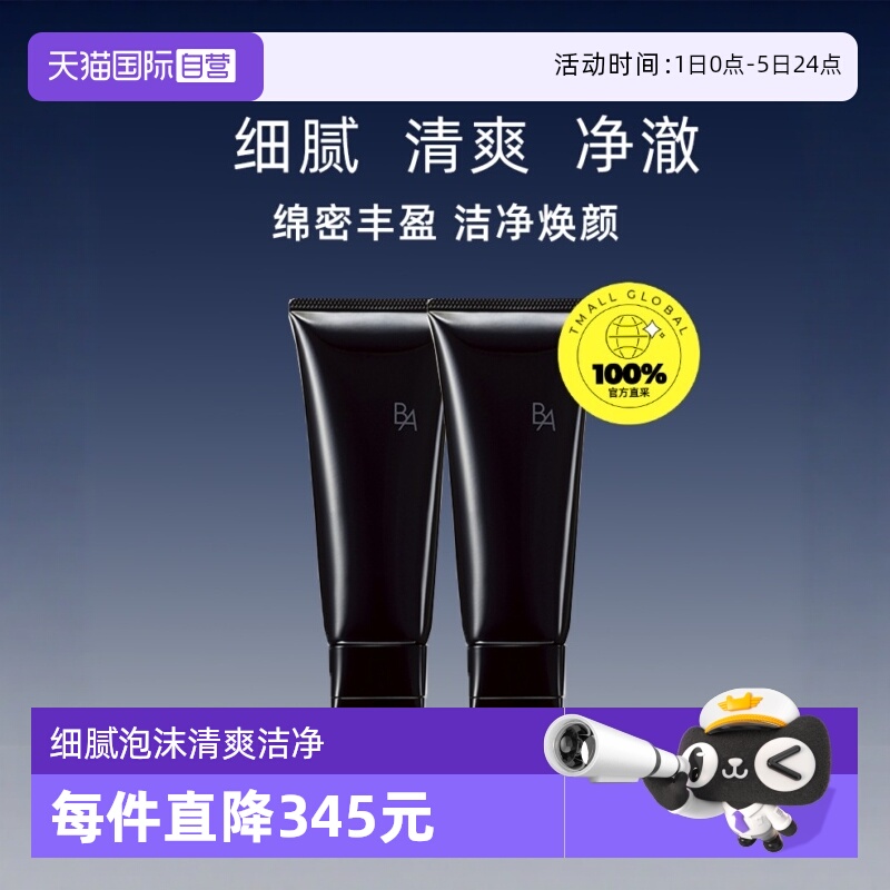 pola/宝丽日本ba赋颜100ml洁面膏
