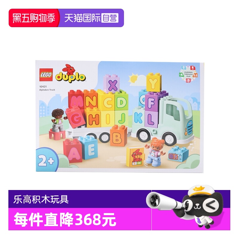 【自营】乐高得宝系列10421百趣字母卡车男女孩拼搭积木儿童玩具