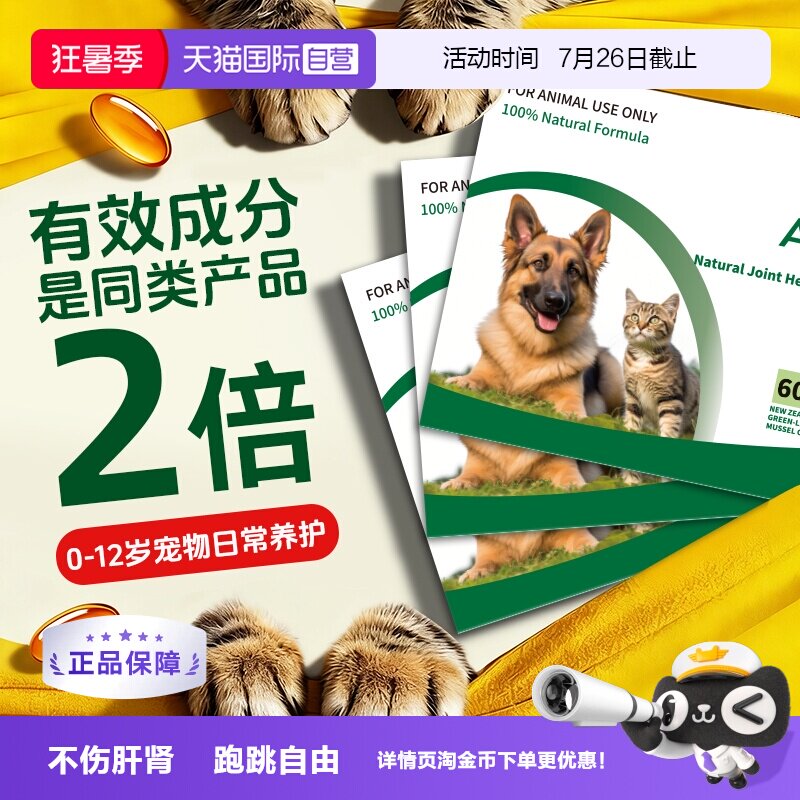 Agapet猫狗用新西兰进口绿贻贝油