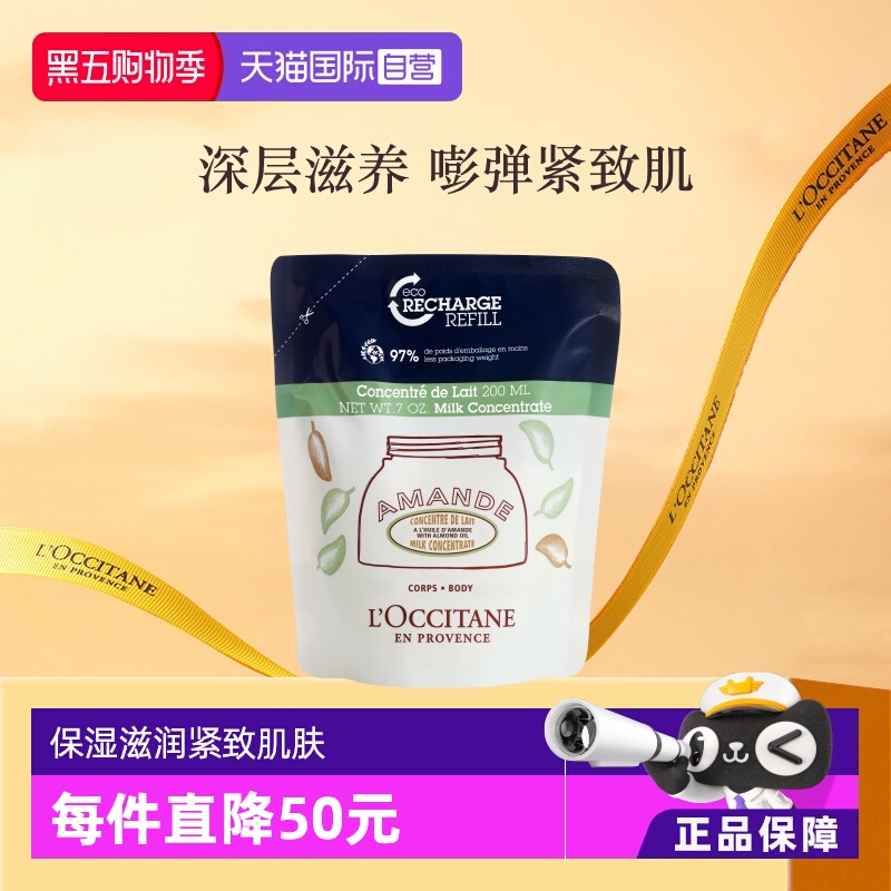 欧舒丹滋润保湿甜扁桃美肤乳