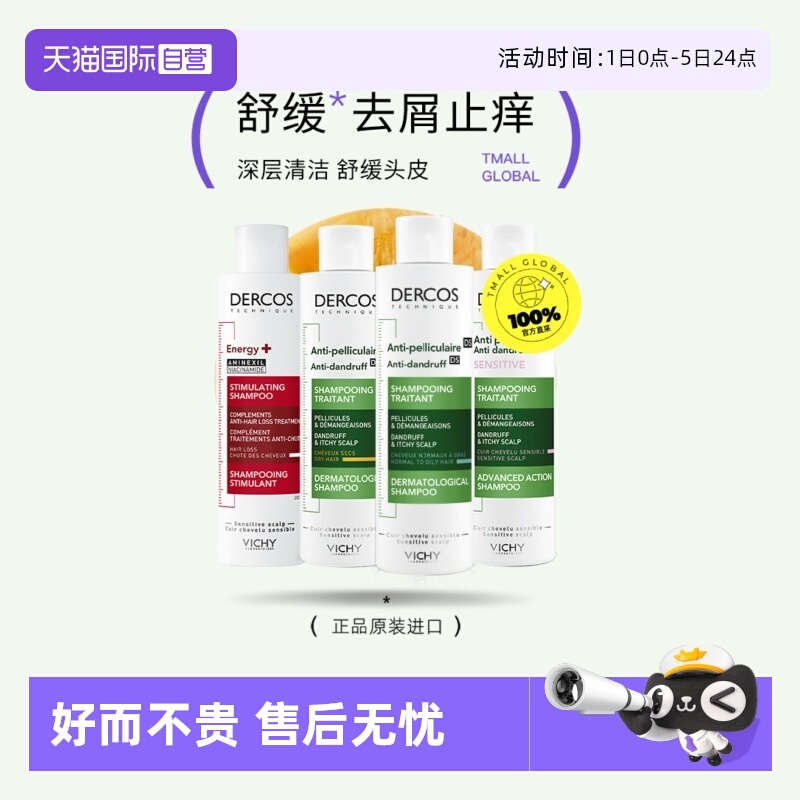 薇姿去屑止痒清爽油性