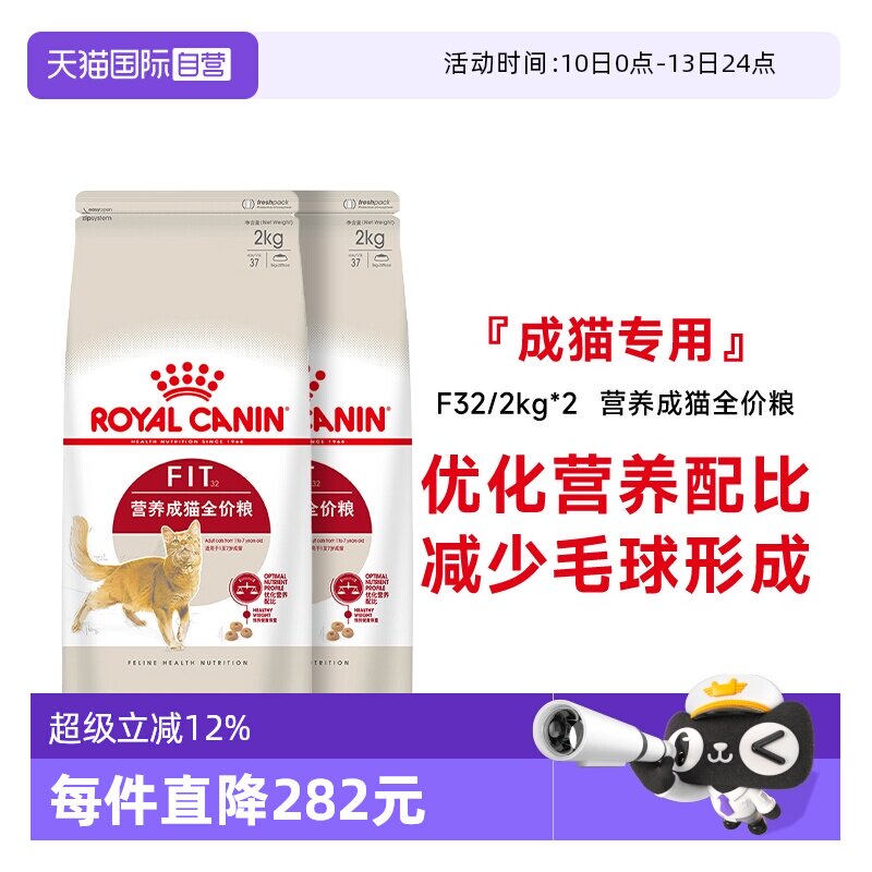 【自营】法国皇家营养成猫全价粮理想体态干粮通用粮F32/2kg*2包