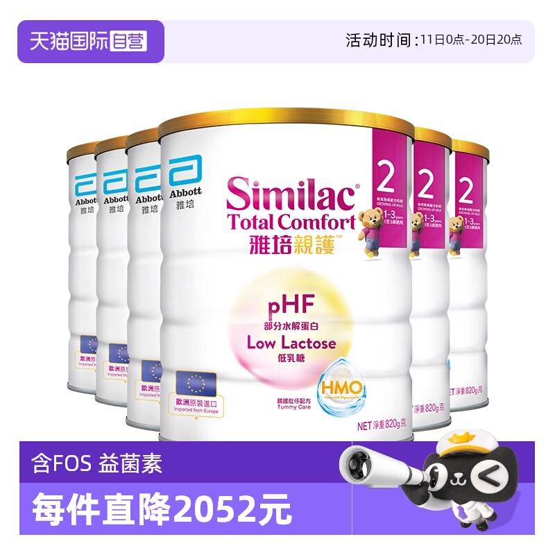 【自营】雅培港版新美力亲护HMO低乳糖适度水解奶粉2段820g*6