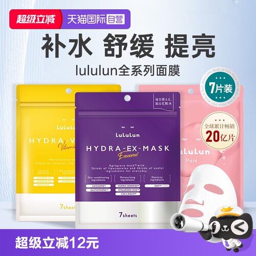 lululun日本面膜补水保湿第一名