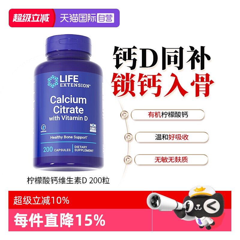 【自营】沿寿钙片vd柠檬酸钙维生素D3青少年成人孕妇补钙镁碳酸钙