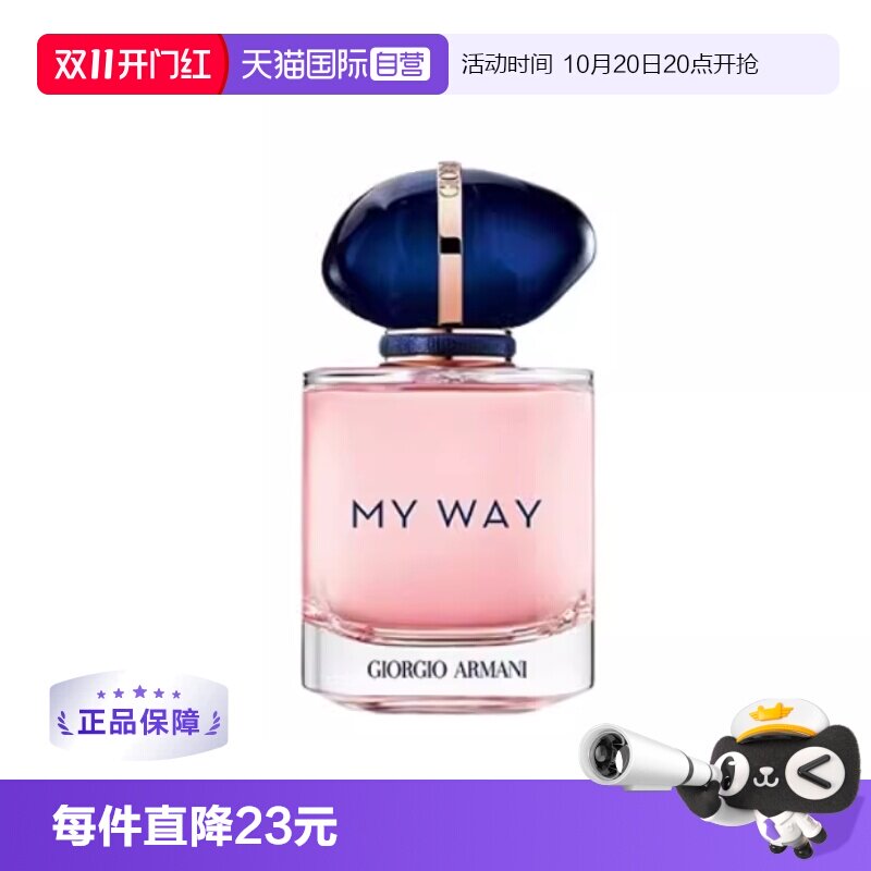 【自营】国际加补 Armani/阿玛尼  My Way自我无界女士浓香水