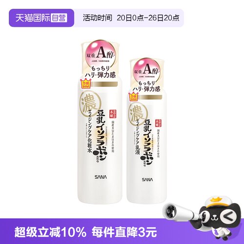 【自营】SANA/莎娜豆乳紧致护肤水乳套装补水保湿化妆水爽肤水乳