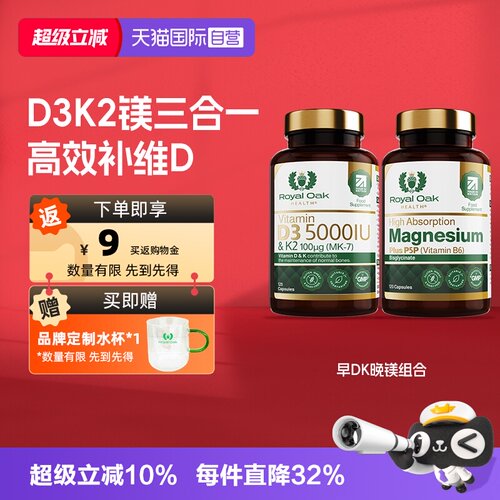 royaloak维生素D3K2镁三合一