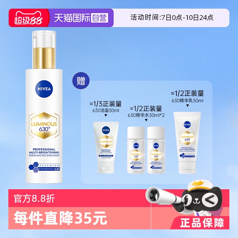 【自营】Nivea/妮维雅630精华乳美白淡斑多效乳液 100ml 官方正品