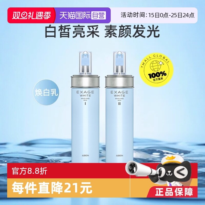 【自营】正品澳尔滨清新焕白晶透渗透乳乳液200g透亮细腻清爽保湿