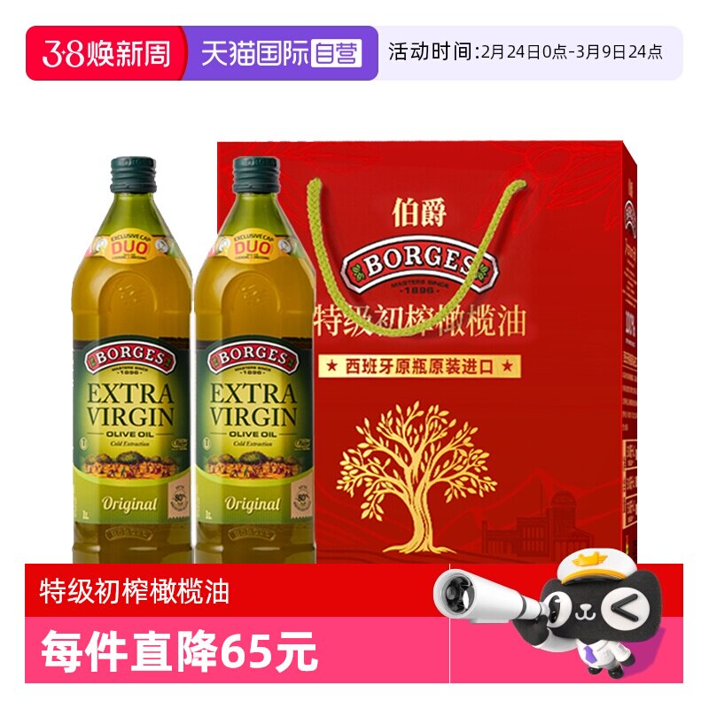 【自营】【下拉详情享优惠】Borges/伯爵西班牙进口橄榄油礼盒1L