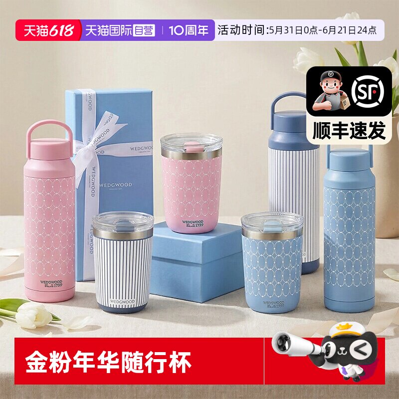 【自营】WEDGWOOD威基伍德陶瓷内胆金粉年华随行杯情侣款保温杯