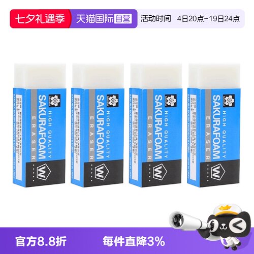 SAKURA樱花橡皮擦擦拭超净无屑