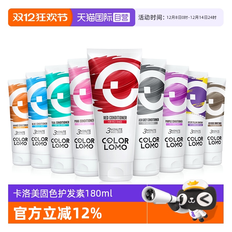 COLORLOMO固色护发素180ml