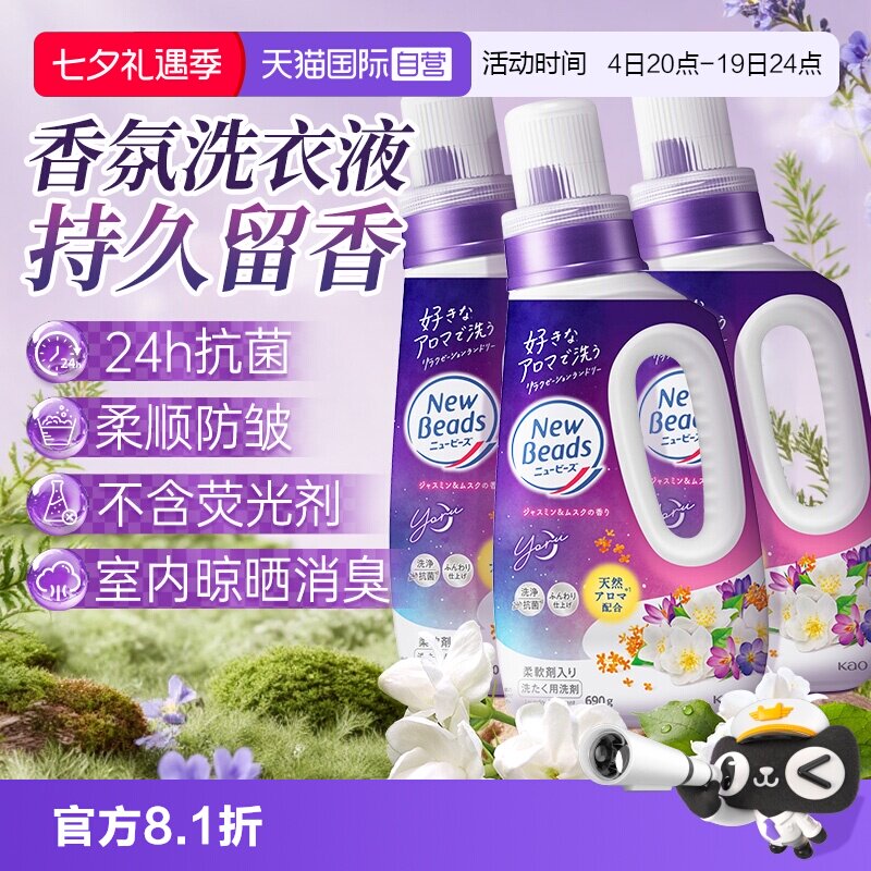【自营】进口日本花王香氛洗衣液洁净防皱含柔顺剂持久留香3瓶