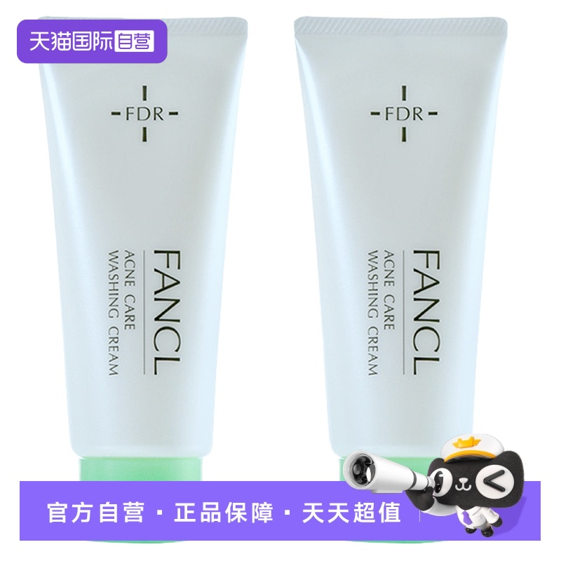 【自营】FANCL无添加AC青少年保湿洗面奶90g祛痘温和2支组合洁面
