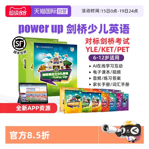 剑桥胜任力少儿英语powerup教材