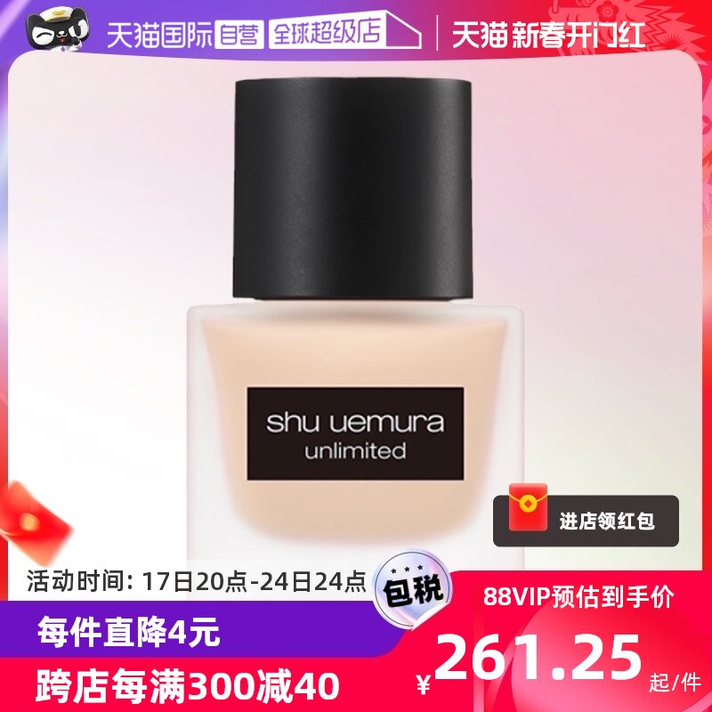 【自营】Shu-uemura/植村秀小方瓶羽纱持妆粉底液#774#674#584