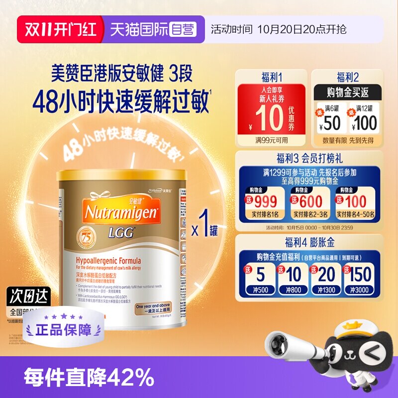 【自营】美赞臣安敏健深度水解酪蛋白配方奶粉3段400g/罐