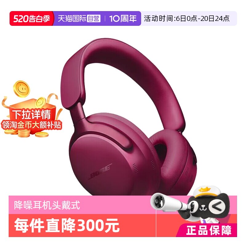 【自营】Bose QC消噪耳机Ultra 无线蓝牙头戴式降噪空间
