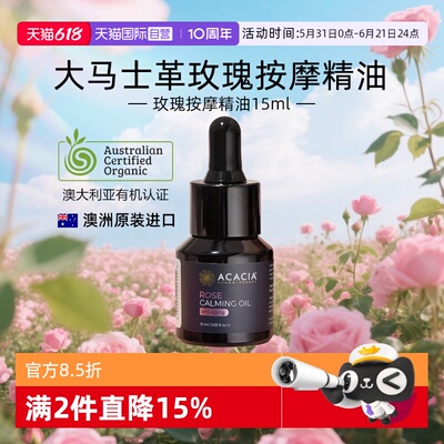 acacia玫瑰精油按摩面部焕亮肌肤